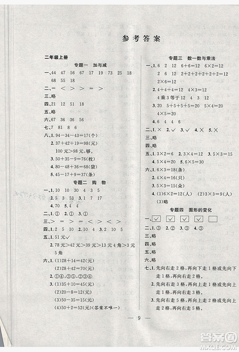 安徽文藝出版社2019假期訓練營二年級數(shù)學北師大版答案