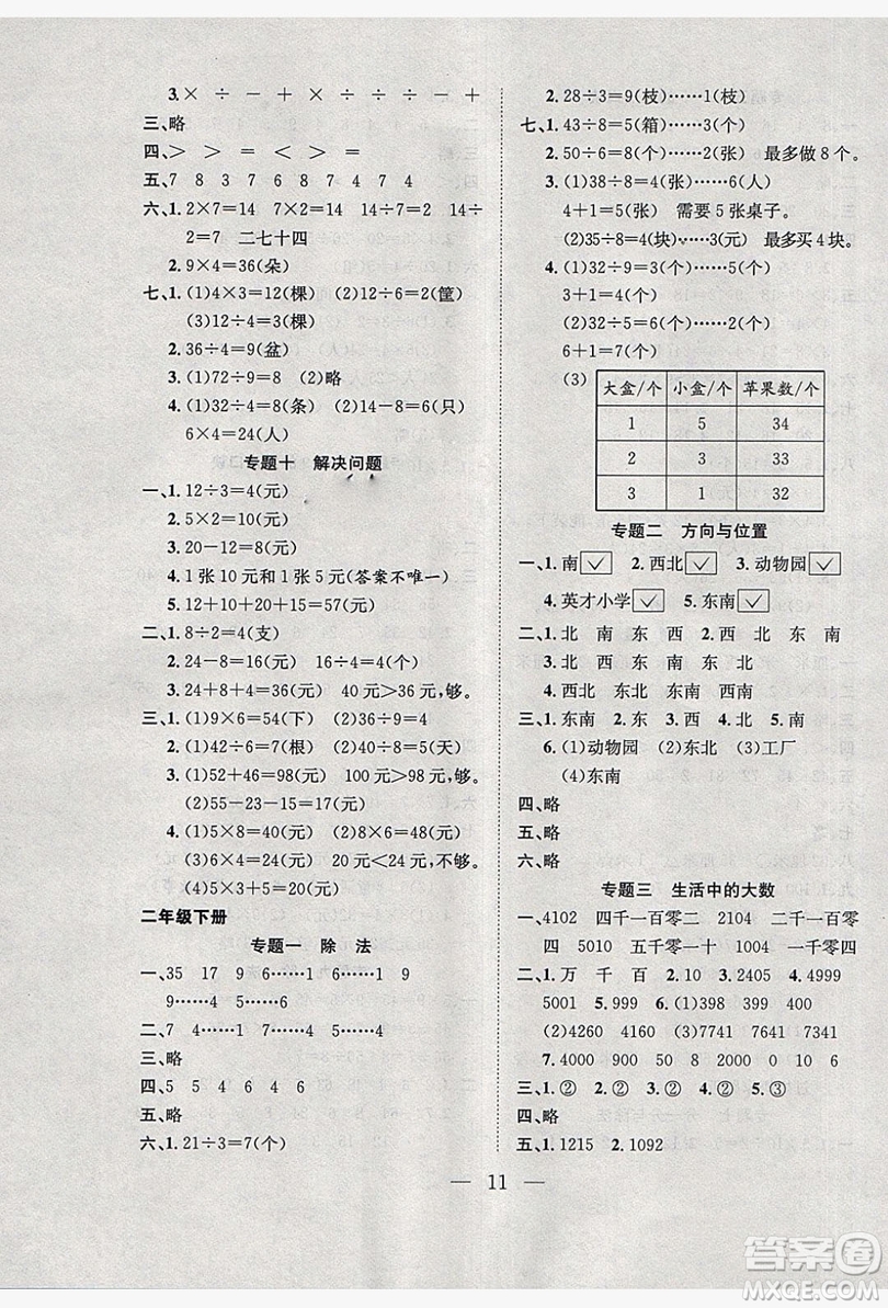 安徽文藝出版社2019假期訓練營二年級數(shù)學北師大版答案