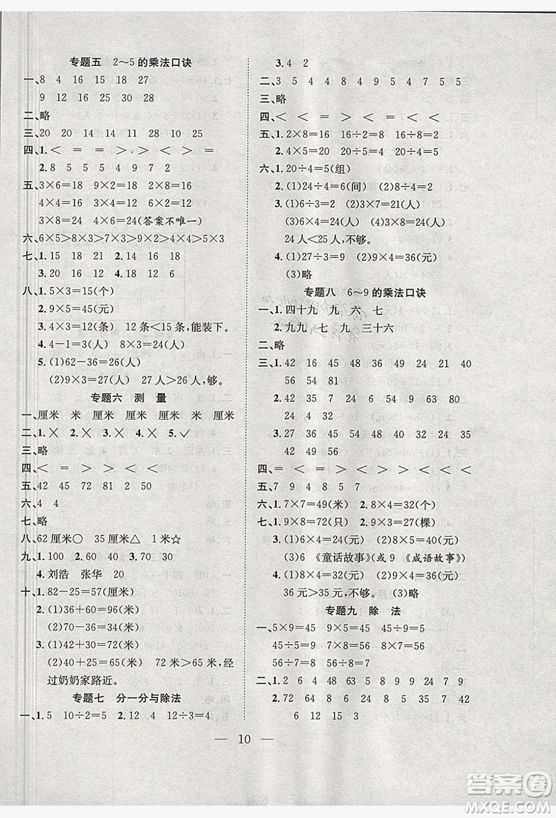 安徽文藝出版社2019假期訓練營二年級數(shù)學北師大版答案