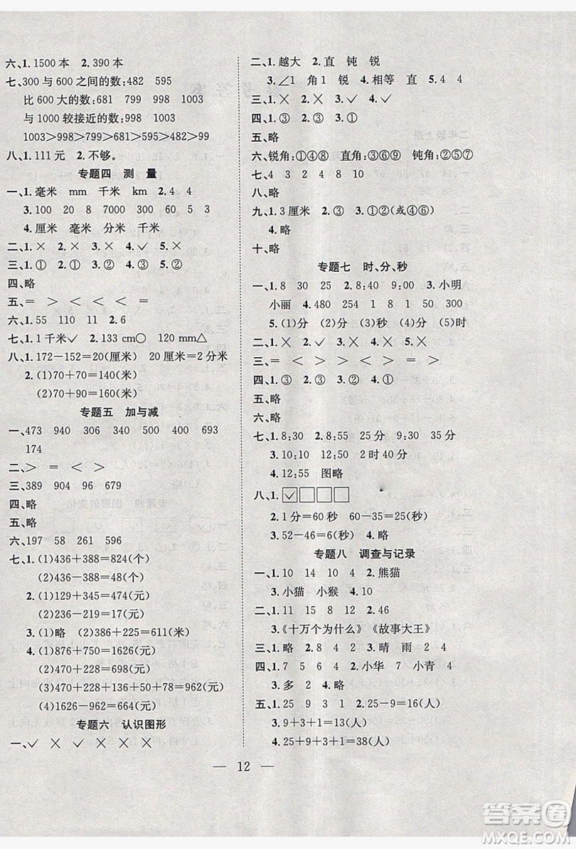 安徽文藝出版社2019假期訓練營二年級數(shù)學北師大版答案