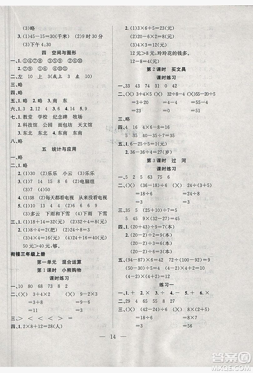 安徽文藝出版社2019假期訓練營二年級數(shù)學北師大版答案