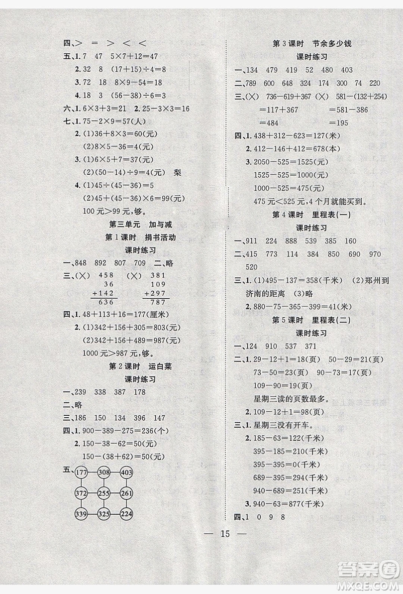 安徽文藝出版社2019假期訓練營二年級數(shù)學北師大版答案