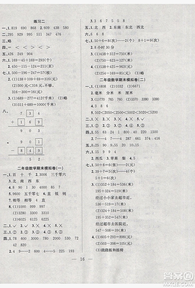 安徽文藝出版社2019假期訓練營二年級數(shù)學北師大版答案