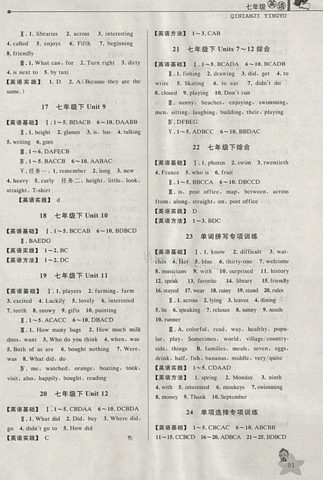 藍(lán)天教育2019年暑假優(yōu)化學(xué)習(xí)七年級(jí)英語(yǔ)人教版參考答案