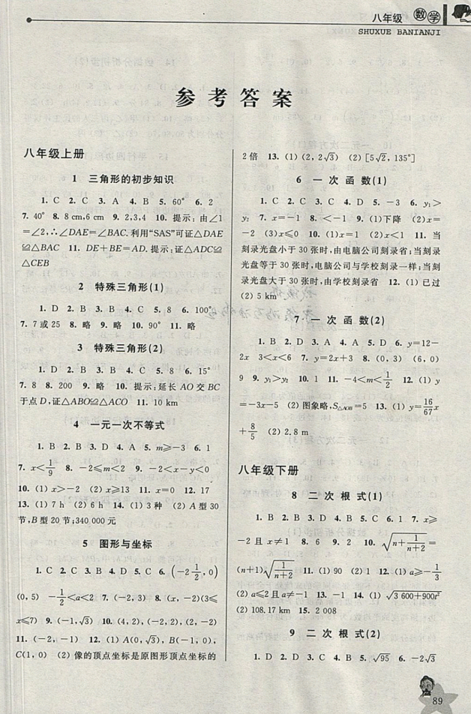 2019年藍天教育暑假優(yōu)化學習八年級數(shù)學Z浙教版參考答案