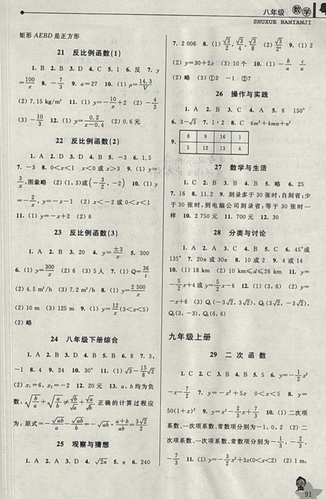 2019年藍天教育暑假優(yōu)化學習八年級數(shù)學Z浙教版參考答案