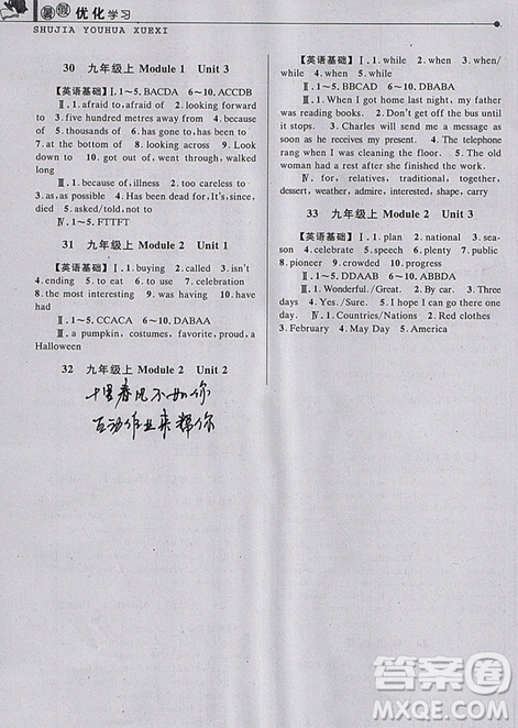 藍(lán)天教育2019年暑假優(yōu)化學(xué)習(xí)八年級(jí)英語W外研版參考答案