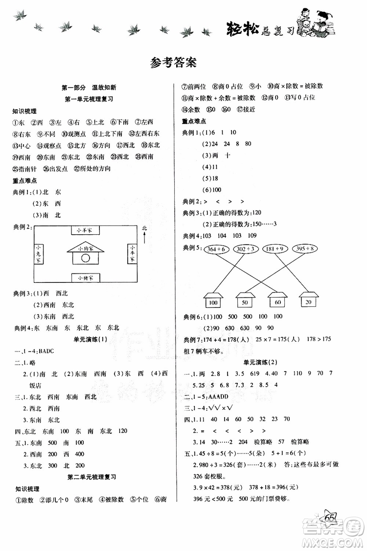 2019年輕松總復(fù)習(xí)假期作業(yè)三年級(jí)數(shù)學(xué)輕松暑假R人教版參考答案