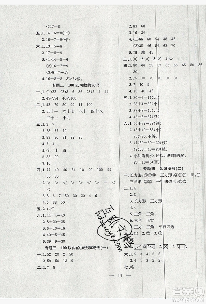 安徽文藝出版社2019假期訓(xùn)練營(yíng)一年級(jí)數(shù)學(xué)人教版答案