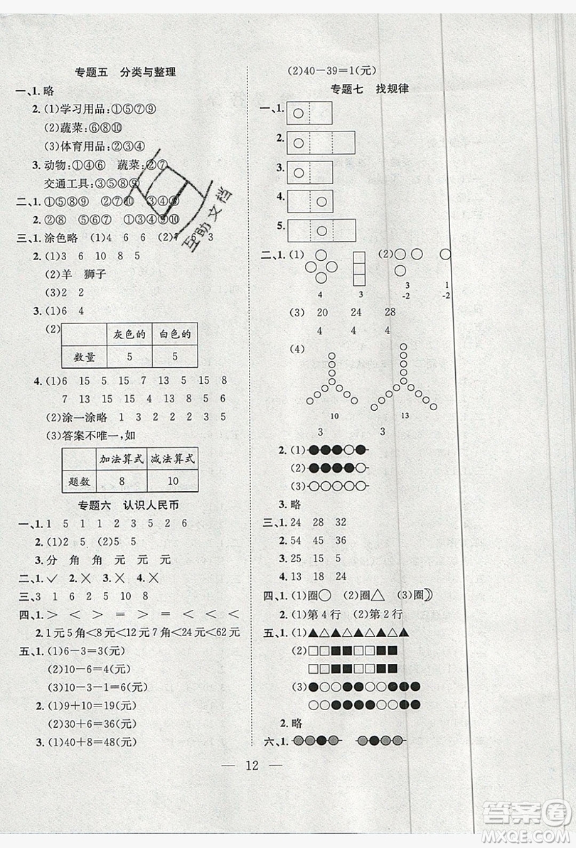 安徽文藝出版社2019假期訓(xùn)練營(yíng)一年級(jí)數(shù)學(xué)人教版答案