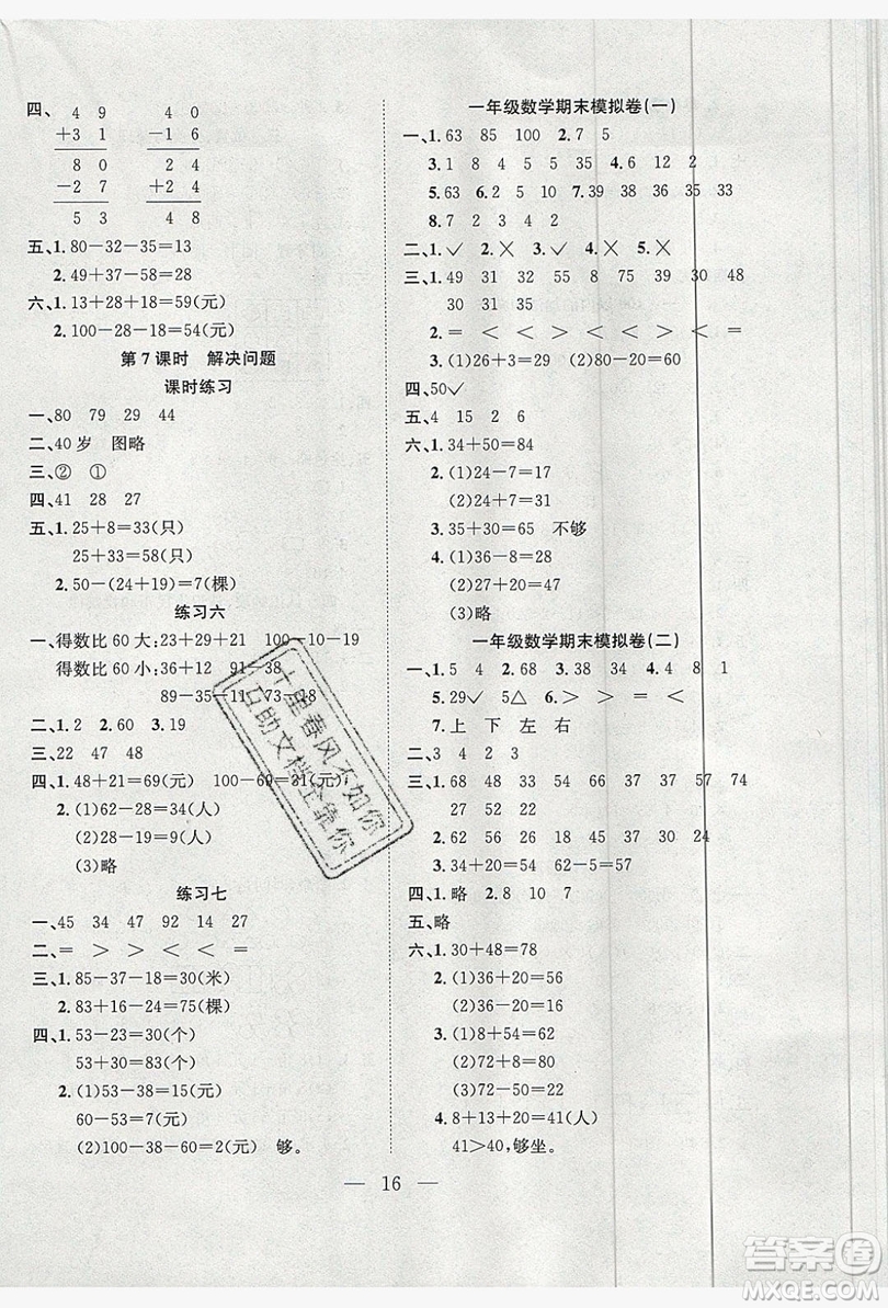 安徽文藝出版社2019假期訓(xùn)練營(yíng)一年級(jí)數(shù)學(xué)人教版答案