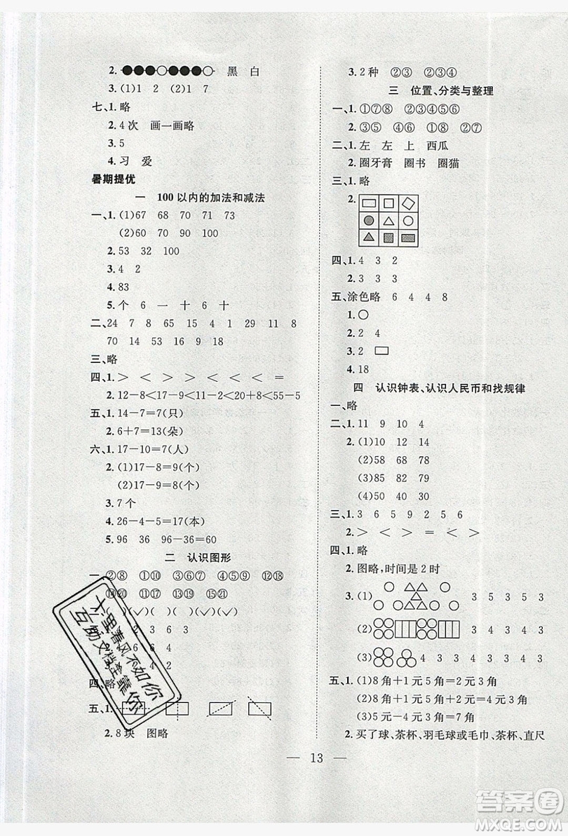 安徽文藝出版社2019假期訓(xùn)練營(yíng)一年級(jí)數(shù)學(xué)人教版答案