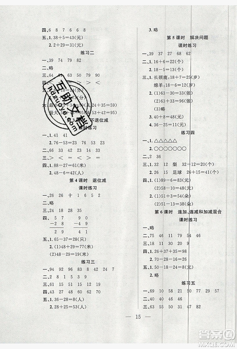 安徽文藝出版社2019假期訓(xùn)練營(yíng)一年級(jí)數(shù)學(xué)人教版答案