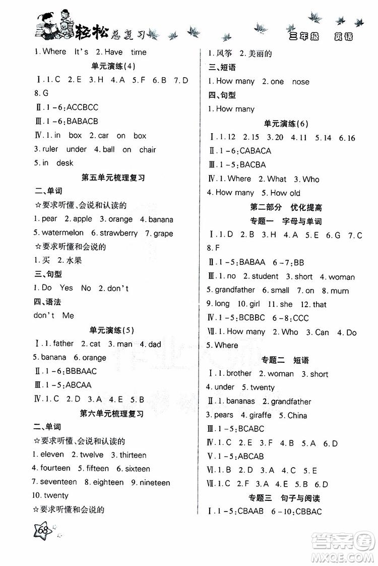 2019年輕松總復(fù)習(xí)假期作業(yè)三年級(jí)英語(yǔ)輕松暑假R人教版參考答案