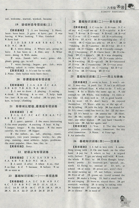 藍(lán)天教育2019年暑假優(yōu)化學(xué)習(xí)八年級英語R人教版參考答案