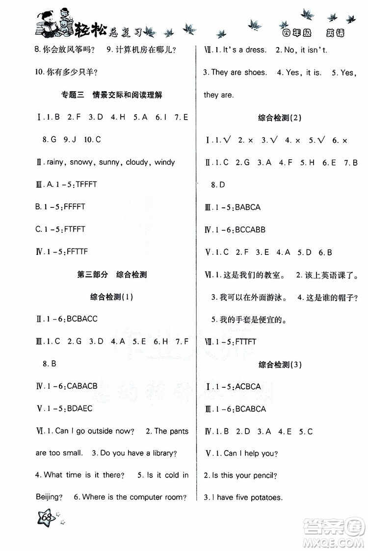 2019年輕松總復(fù)習(xí)假期作業(yè)四年級英語輕松暑假R人教版參考答案