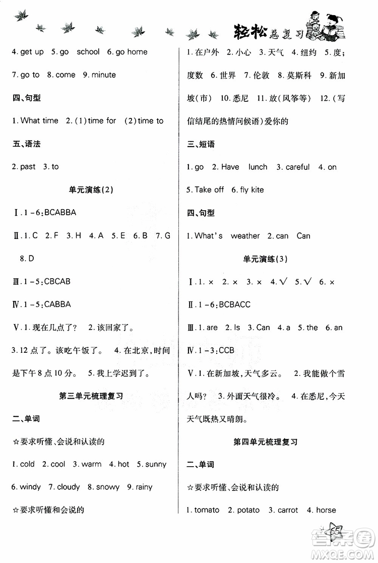 2019年輕松總復(fù)習(xí)假期作業(yè)四年級英語輕松暑假R人教版參考答案