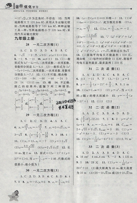 藍天教育2019年暑假優(yōu)化學習八年級數(shù)學人教版參考答案