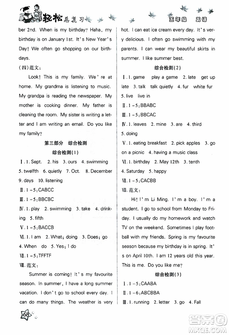 2019年輕松總復(fù)習(xí)假期作業(yè)五年級英語輕松暑假R人教版參考答案