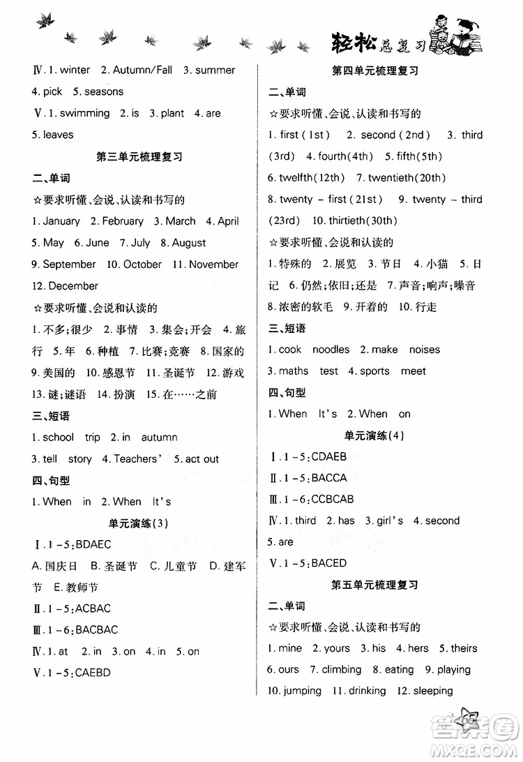 2019年輕松總復(fù)習(xí)假期作業(yè)五年級英語輕松暑假R人教版參考答案