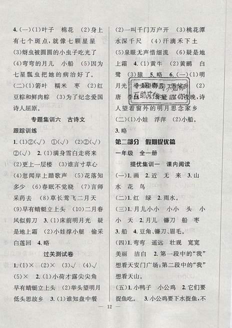 2019年暑假集訓(xùn)一年級語文人教版RJ1升2年級參考答案