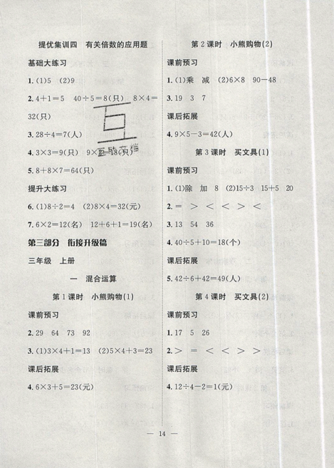 2019年暑假集訓二年級數(shù)學北師版BS參考答案