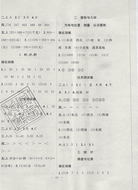 2019年暑假集訓二年級數(shù)學北師版BS參考答案