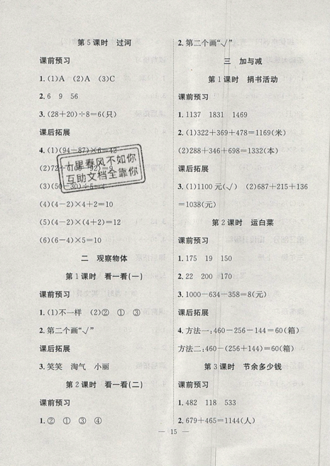 2019年暑假集訓二年級數(shù)學北師版BS參考答案