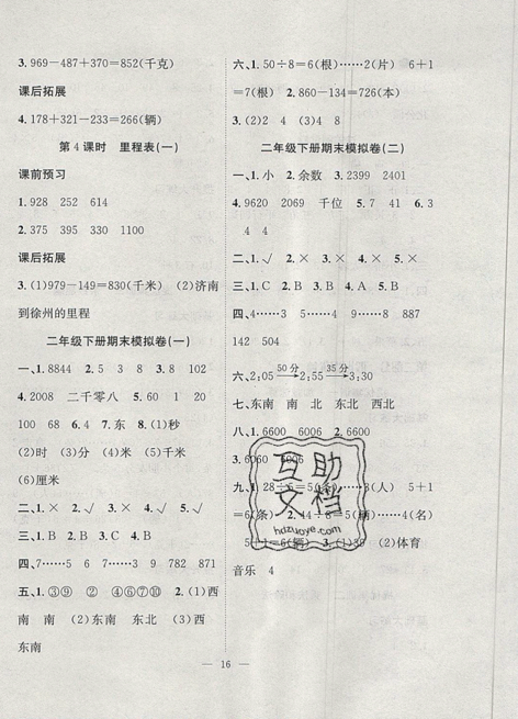 2019年暑假集訓二年級數(shù)學北師版BS參考答案