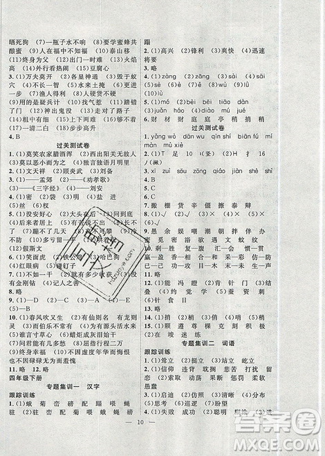 2019年暑假集訓四年級語文人教版RJ期末復習暑假作業(yè)銜接教材答案