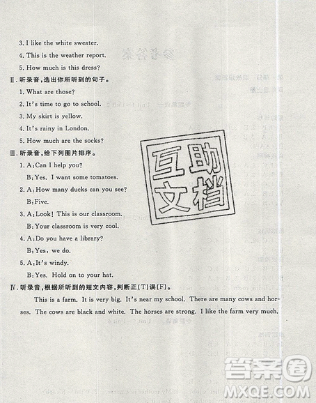 2019年廬陽文化暑假集訓四年級英語人教版PEP答案