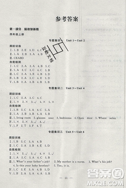 2019年廬陽文化暑假集訓四年級英語人教版PEP答案