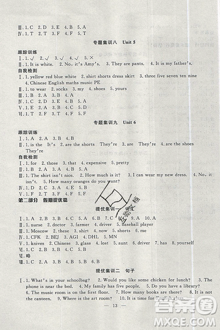 2019年廬陽文化暑假集訓四年級英語人教版PEP答案