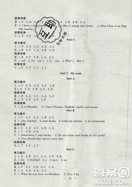 2019年廬陽文化暑假集訓四年級英語人教版PEP答案