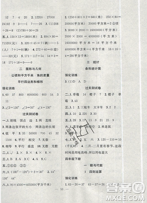 2019年暑假集訓(xùn)四年級(jí)數(shù)學(xué)人教版RJ期末復(fù)習(xí)暑假作業(yè)銜接教材答案