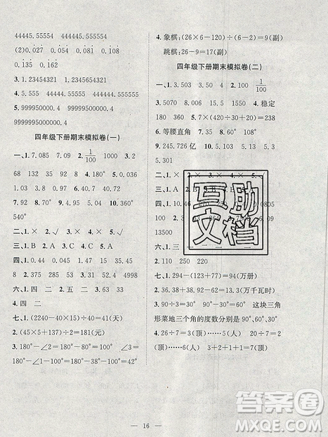 2019年暑假集訓(xùn)四年級(jí)數(shù)學(xué)人教版RJ期末復(fù)習(xí)暑假作業(yè)銜接教材答案