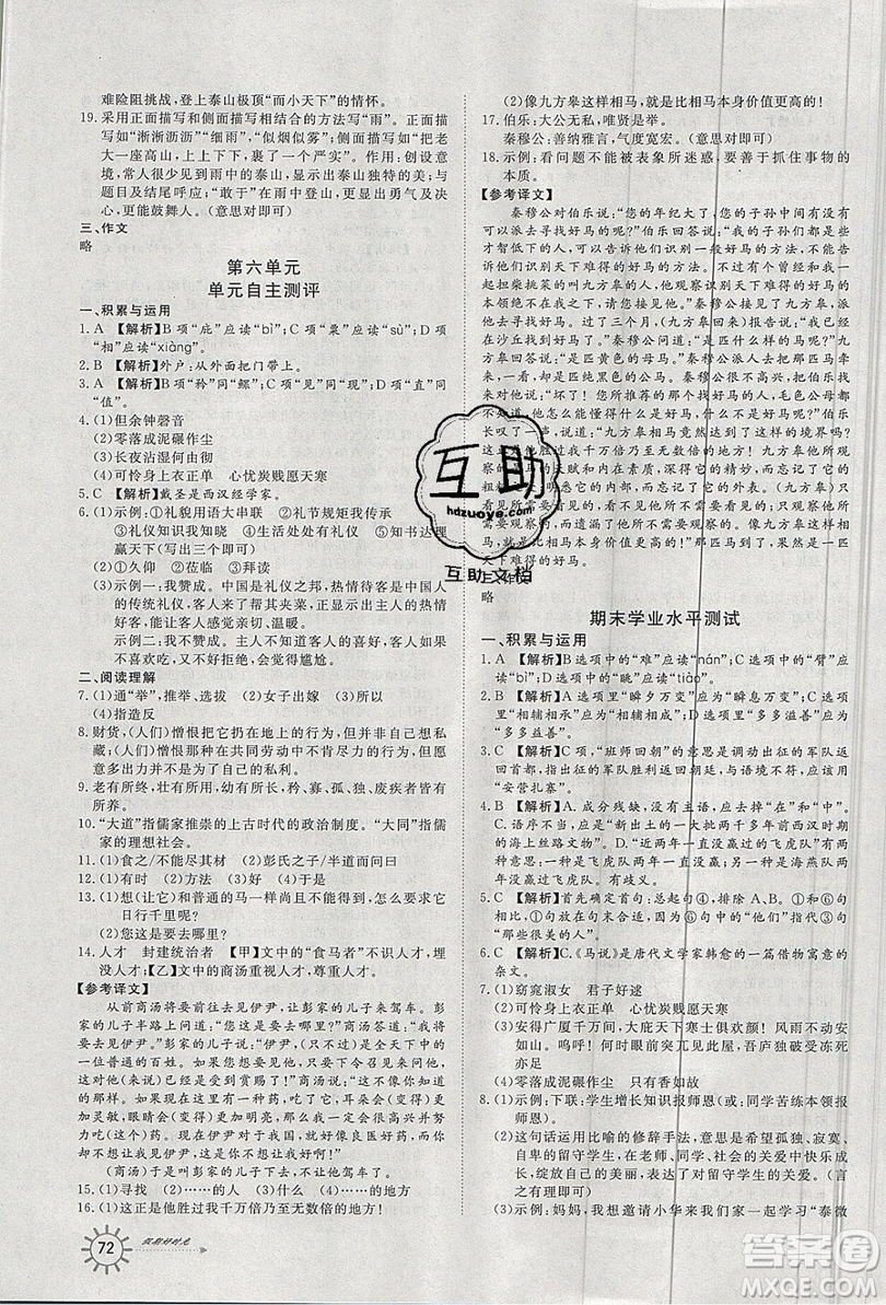 2019魯人泰斗假期好時(shí)光暑假訓(xùn)練營(yíng)八升九年級(jí)語(yǔ)文人教版答案