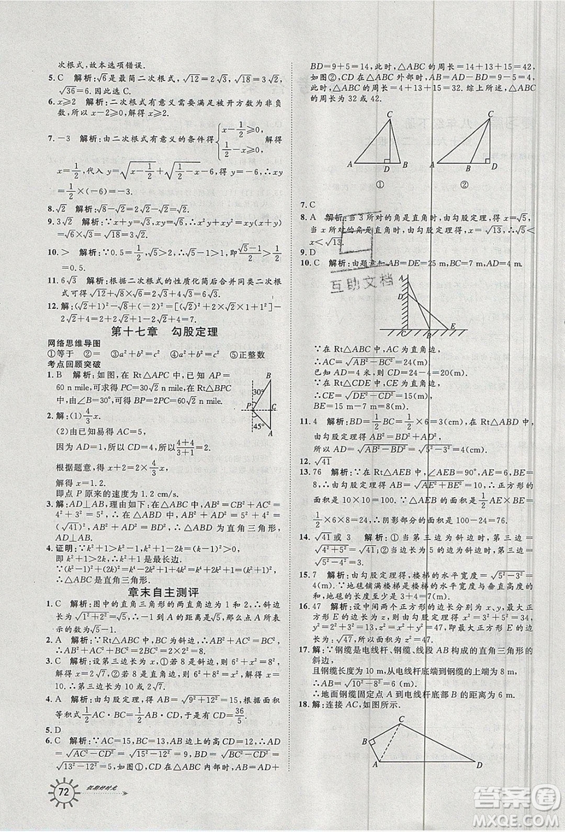 魯人泰斗2019假期好時(shí)光暑假訓(xùn)練營(yíng)八升九數(shù)學(xué)人教版答案