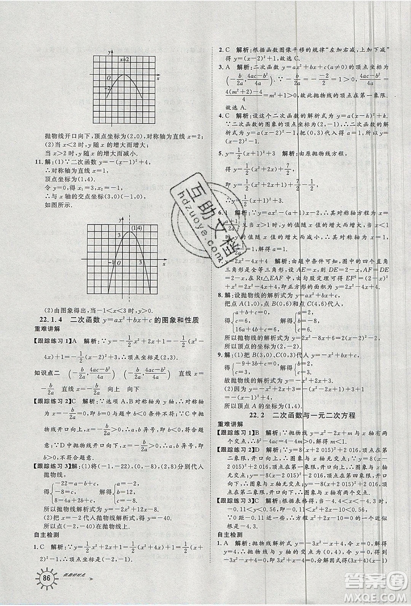 魯人泰斗2019假期好時(shí)光暑假訓(xùn)練營(yíng)八升九數(shù)學(xué)人教版答案