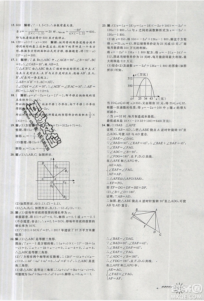 魯人泰斗2019假期好時(shí)光暑假訓(xùn)練營(yíng)八升九數(shù)學(xué)人教版答案