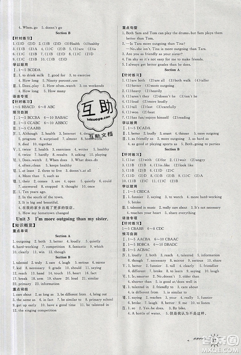 2019魯人泰斗假期好時光暑假訓(xùn)練營七升八年級英語人教版答案