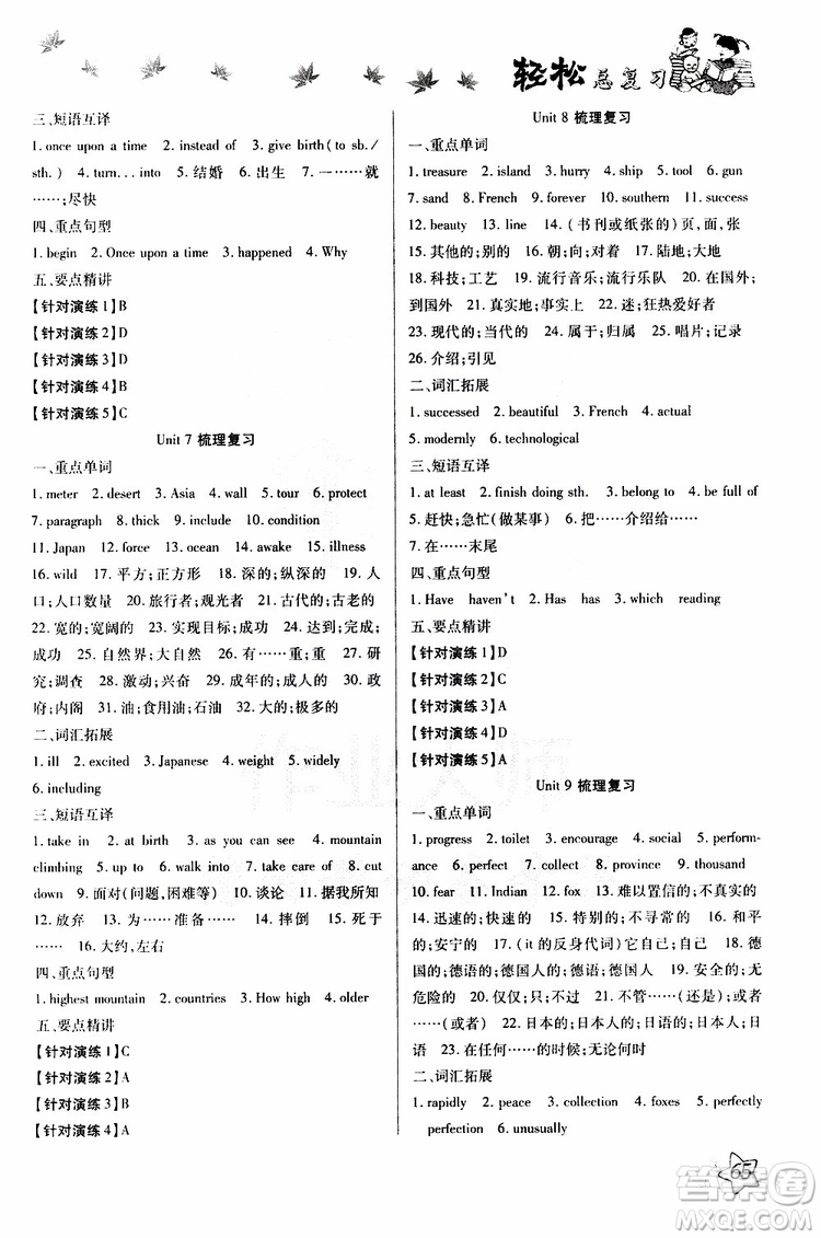 輕松暑假2019年輕松總復(fù)習(xí)假期作業(yè)八年級英語R人教版參考答案