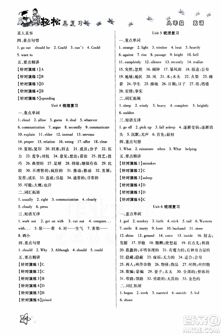 輕松暑假2019年輕松總復(fù)習(xí)假期作業(yè)八年級英語R人教版參考答案