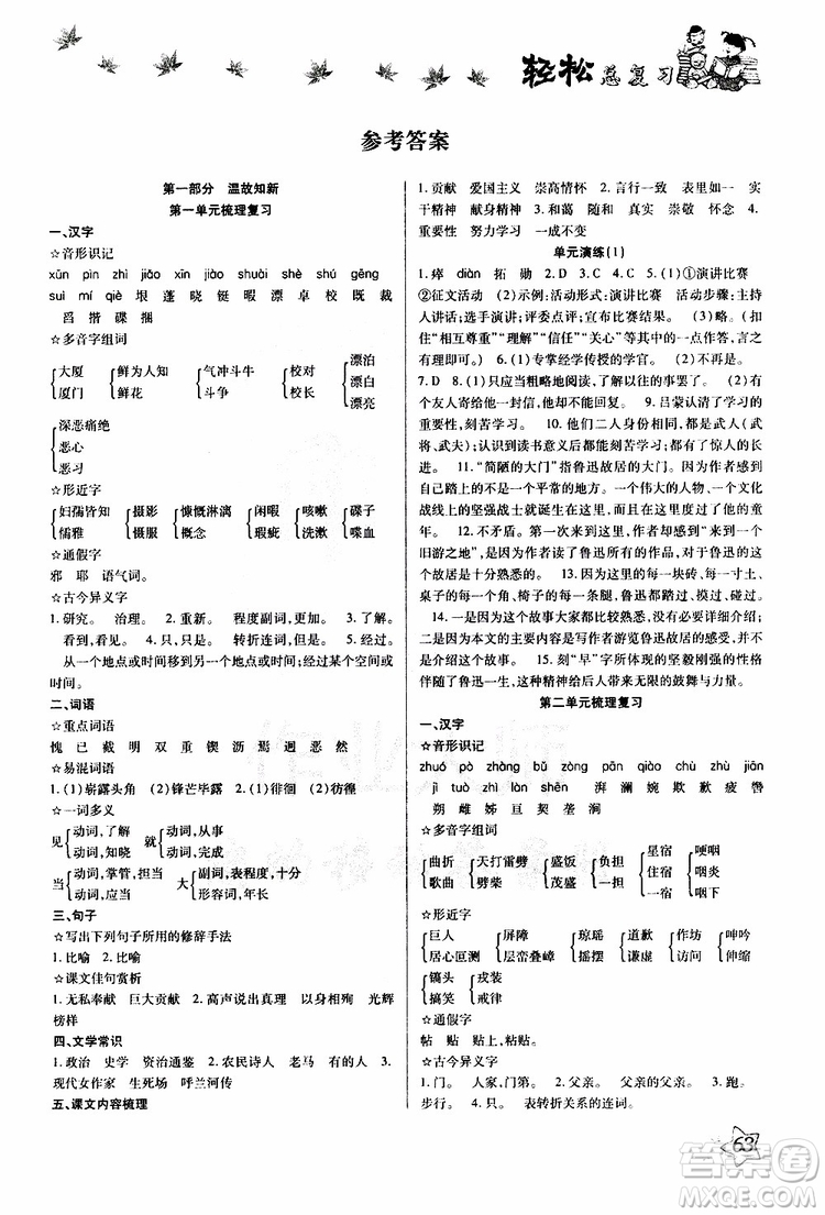 輕松暑假2019年輕松總復(fù)習(xí)假期作業(yè)七年級語文R人教版參考答案