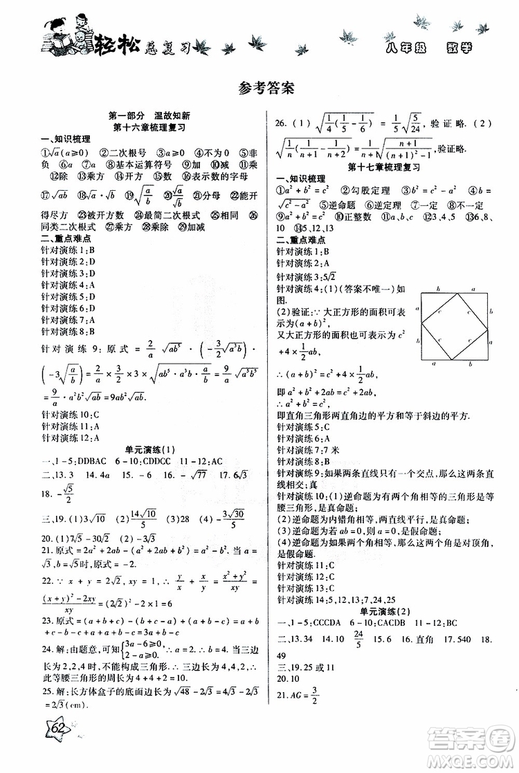 輕松暑假2019年輕松總復(fù)習(xí)假期作業(yè)八年級(jí)數(shù)學(xué)R人教版參考答案