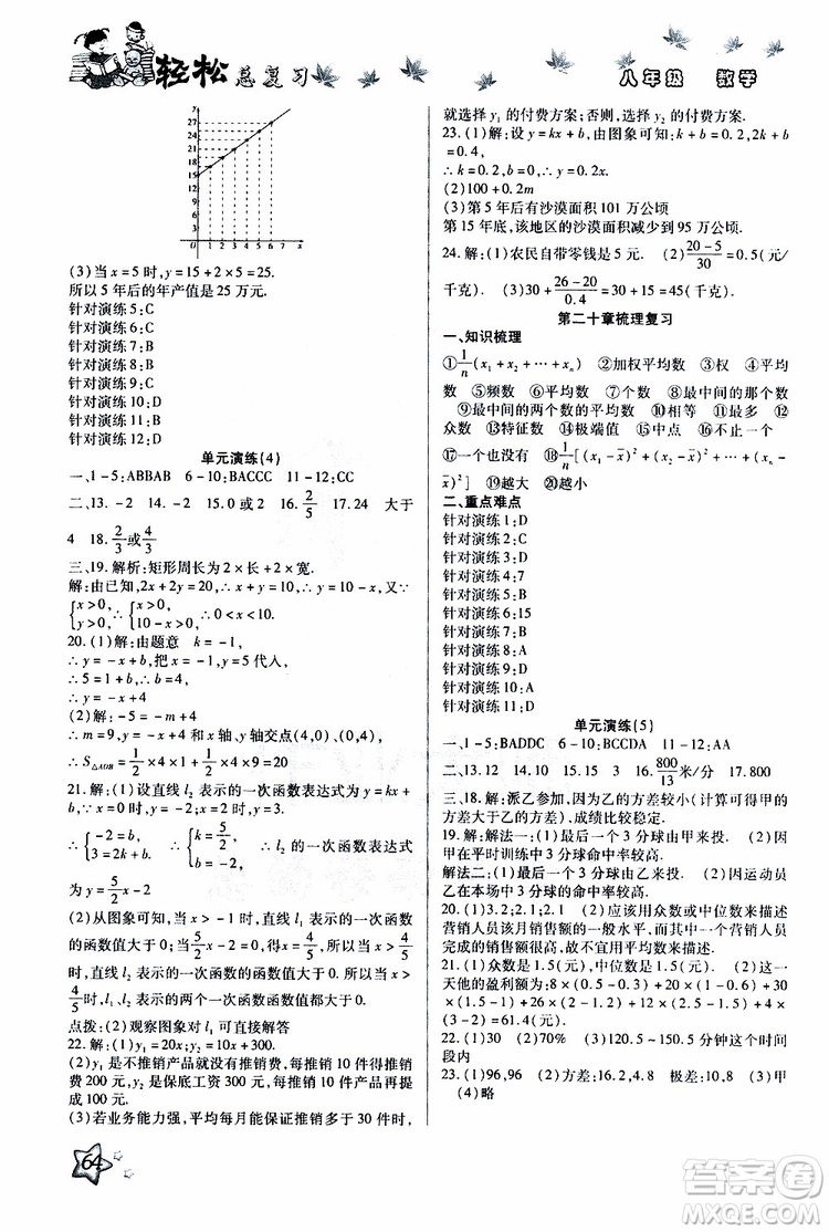 輕松暑假2019年輕松總復(fù)習(xí)假期作業(yè)八年級(jí)數(shù)學(xué)R人教版參考答案