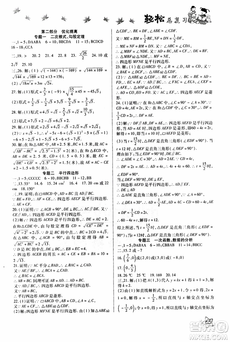 輕松暑假2019年輕松總復(fù)習(xí)假期作業(yè)八年級(jí)數(shù)學(xué)R人教版參考答案