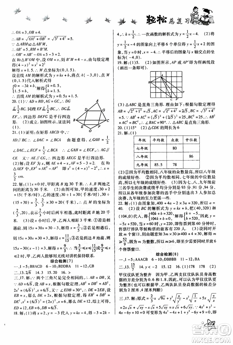 輕松暑假2019年輕松總復(fù)習(xí)假期作業(yè)八年級(jí)數(shù)學(xué)R人教版參考答案