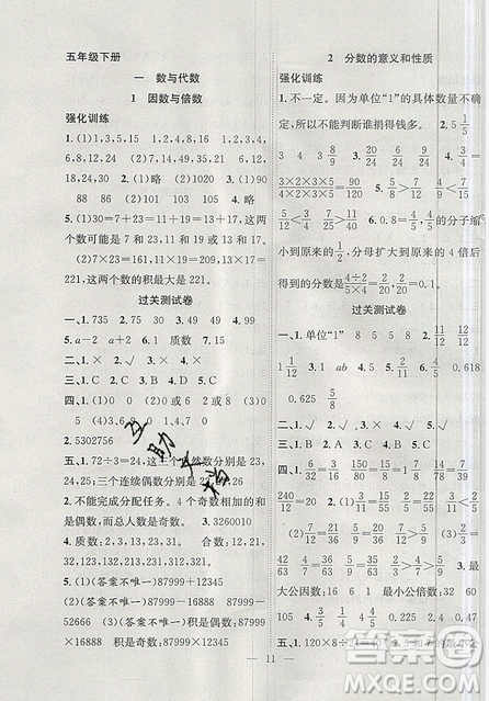 2019年暑假集訓五年級數(shù)學人教版RJ期末復習暑假作業(yè)銜接教材答案