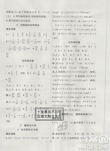 2019年暑假集訓五年級數(shù)學人教版RJ期末復習暑假作業(yè)銜接教材答案